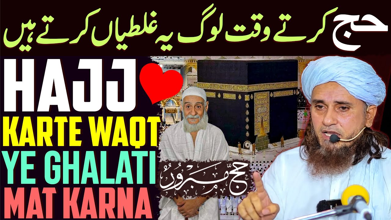 Hajj Karte Waqt Ye Galti Mat Karna | Hajj Karne Ka Tarika 2024 | Mufti Tariq Masood Special | 1445