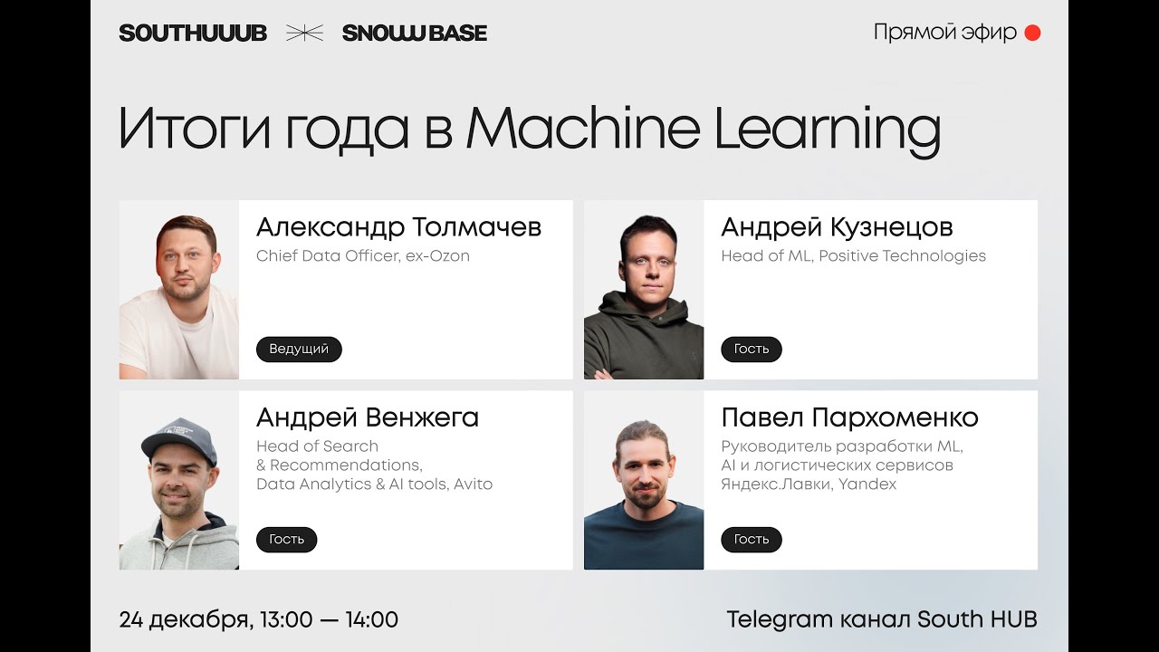 Итоги года в Machine Learning