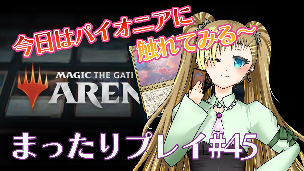 【MTGアリーナ】まったりプレイ#45 祭殿というものがありまして……【もいもいさん】