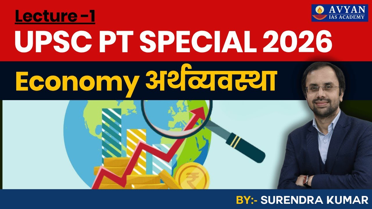 UPSC PT SPECIAL 2026 Economy | अर्थव्यवस्था #upsc #cuet2026 #economy #ugcnet  #avyanias