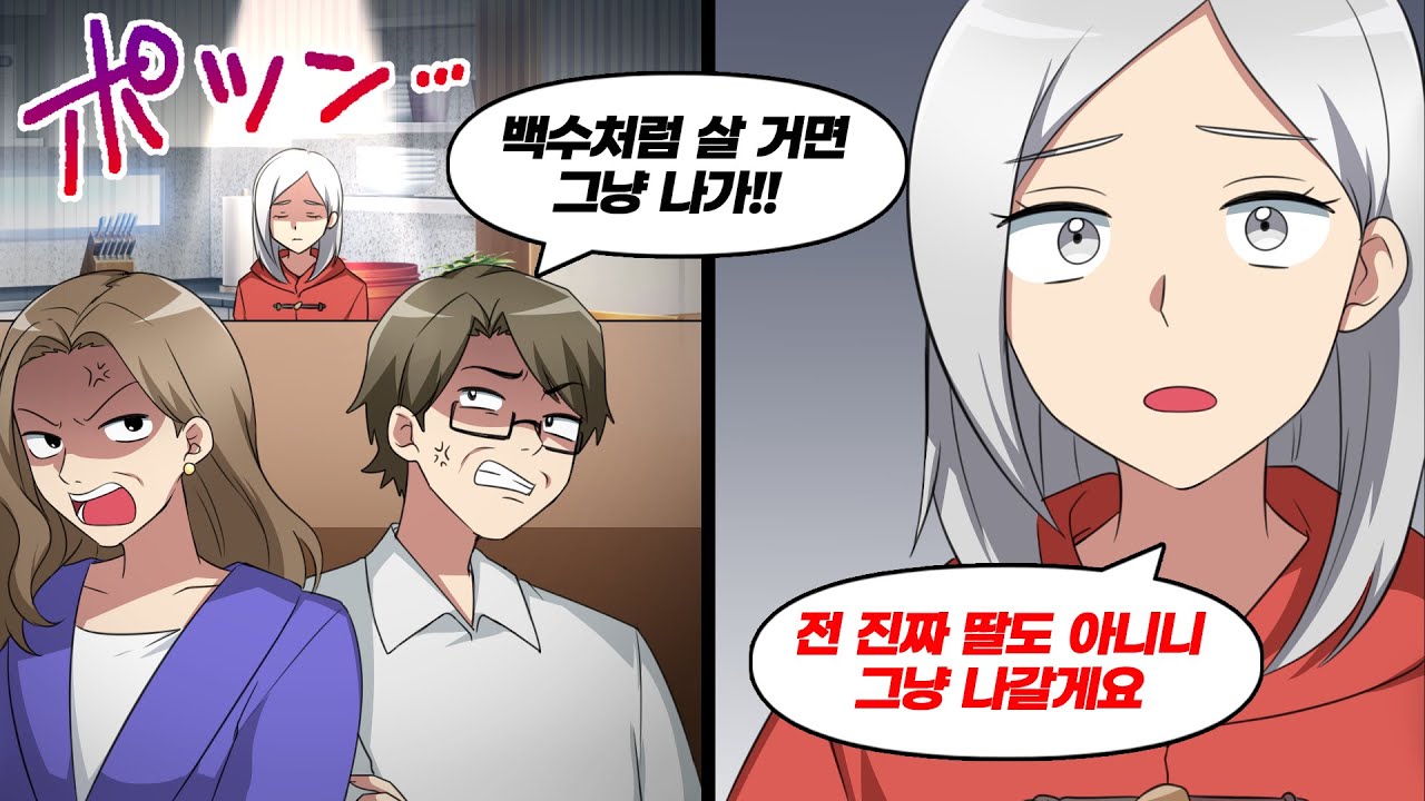 매달 300만원씩 생활비를 내는 나에게 백수는 집에서 나가라는 부모 → 바로 집을 나간 결과