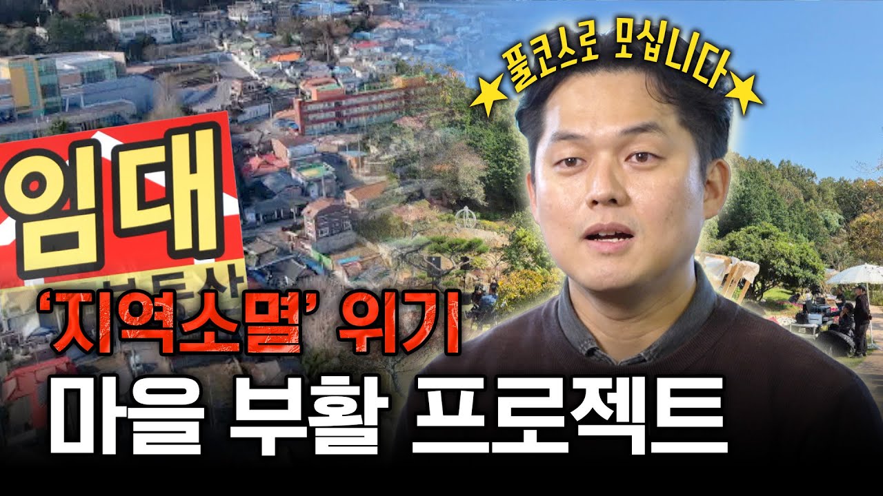 호텔과 정원으로 지역을 살릴 수 있을까?⎜EP 1⎜