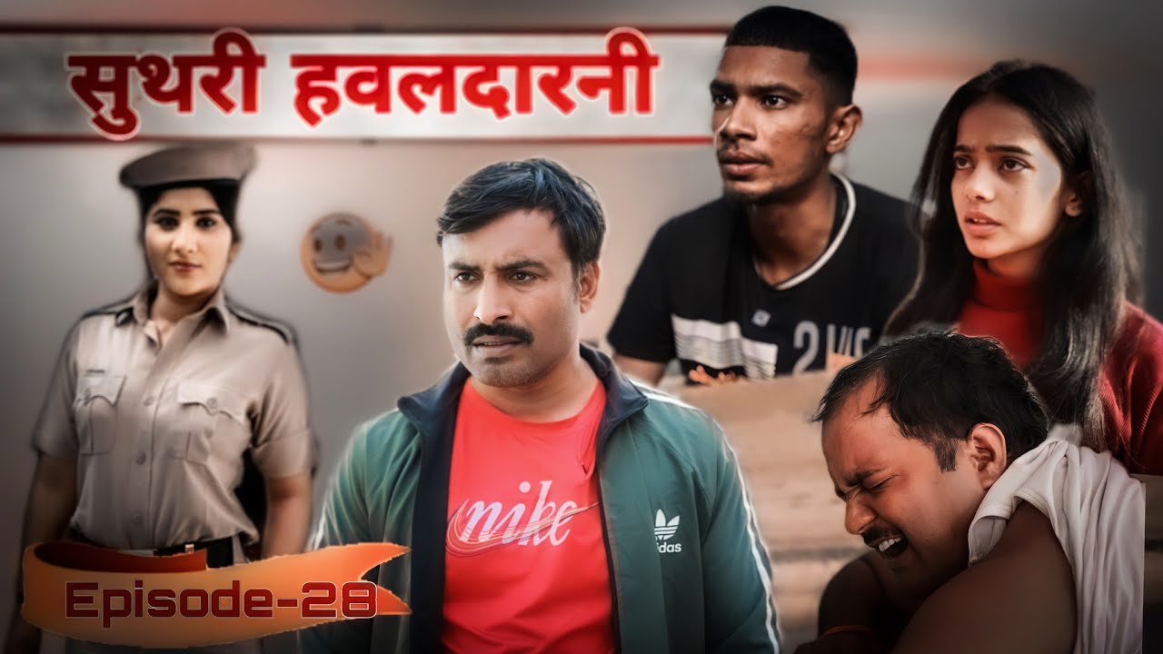 सुथरी हवलदारनी Rajender Ki Comedy l Episode 28 Haryanvi Comedy