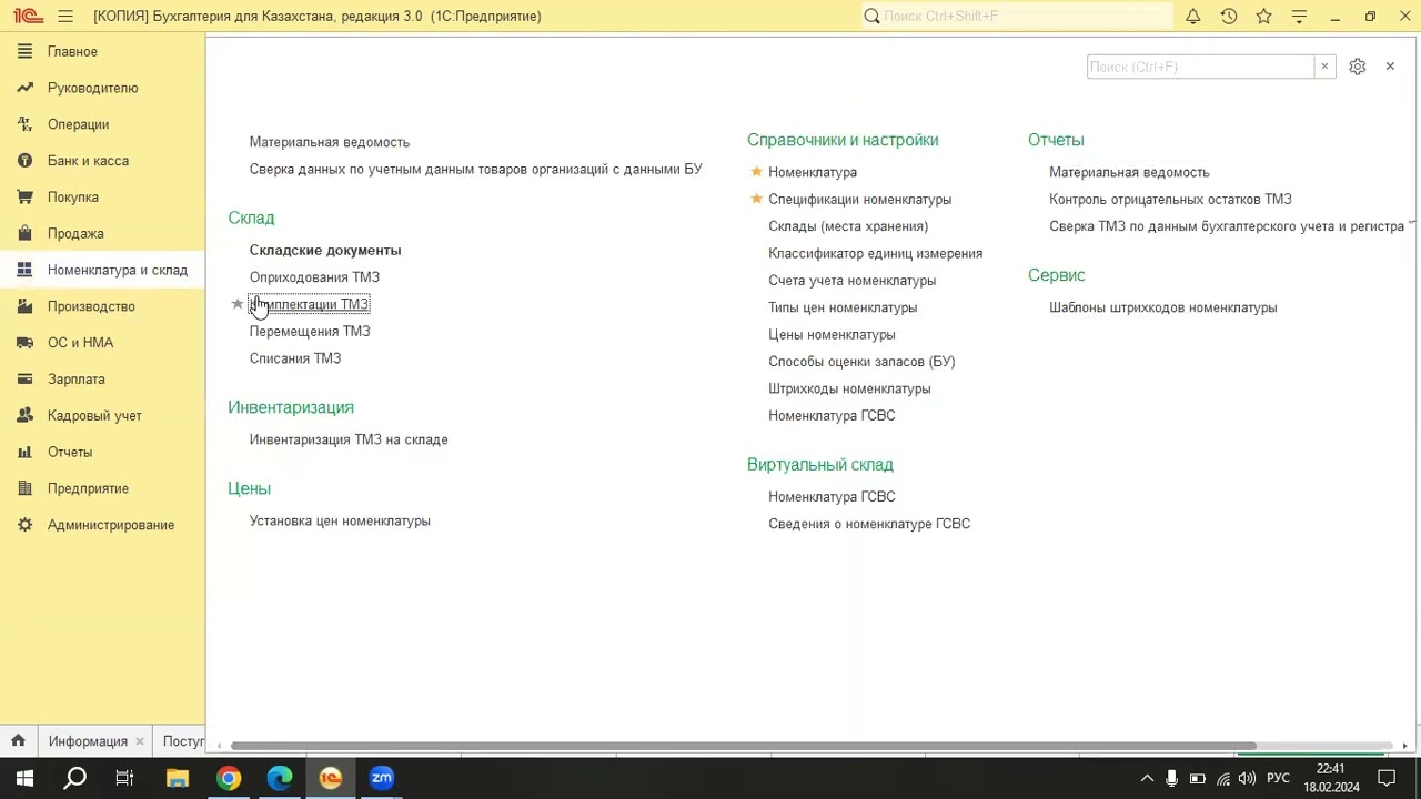 Комплектация (Разукомплектация)  в 1С #Комплектация         #Разукомплектация
