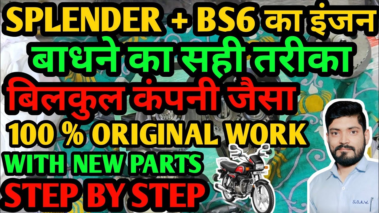 Splendor Plus BS6 Full Engine Fitting | Splendor Plus BS6 Engine Rebuild | HF DLX BS6 Engine Fitting