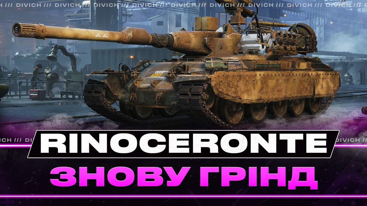 Rinoceronte - ЗНОВУ ГРІНД