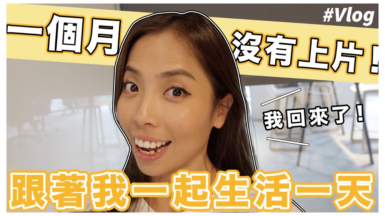 我一天做什麼吃什麼？｜久違的Vlog