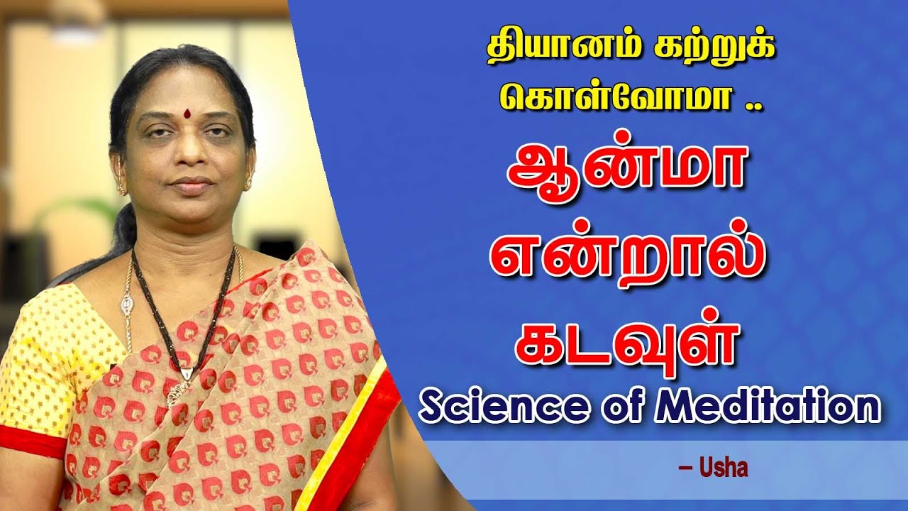 Where is God | What is Atma | Science Of Meditation | Usha