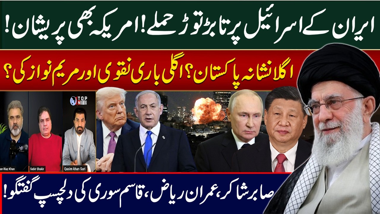 Iran Launches Heavy Strikes on Israel | US on Edge | Is Pakistan Next?