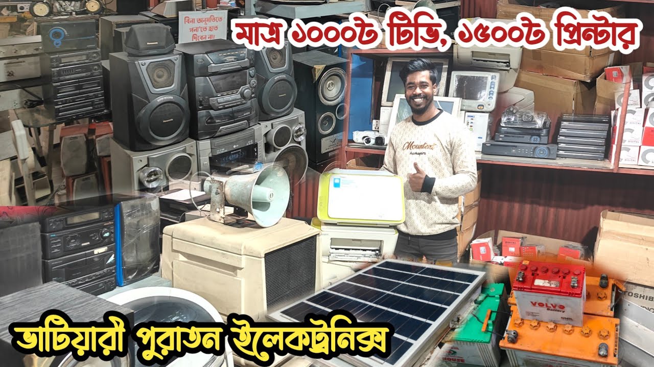 মাত্র ১০০০৳ টিভি | ১৫০০৳ কালার প্রিন্টার | পুরাতন জাহাজের ইলেকট্রনিক্স | অকশনের ইলেকট্রনিক্স | শিপের