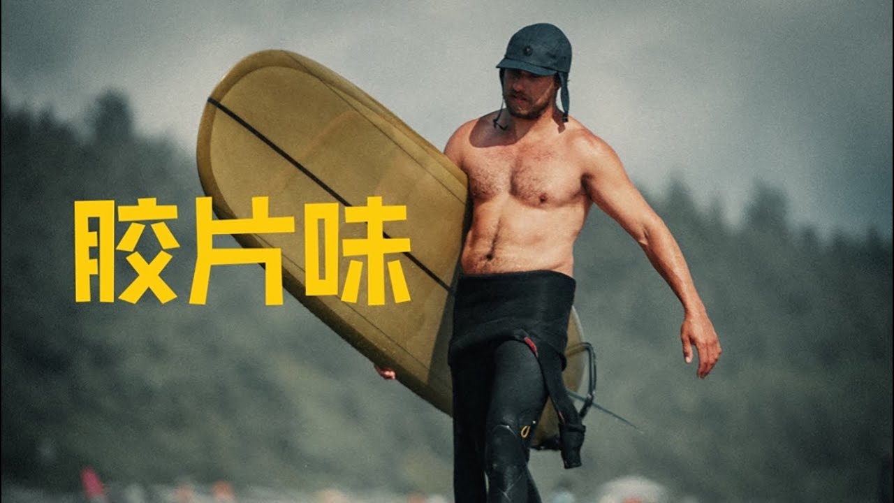 手把手的教你调出胶片味，古董味的电影感视频