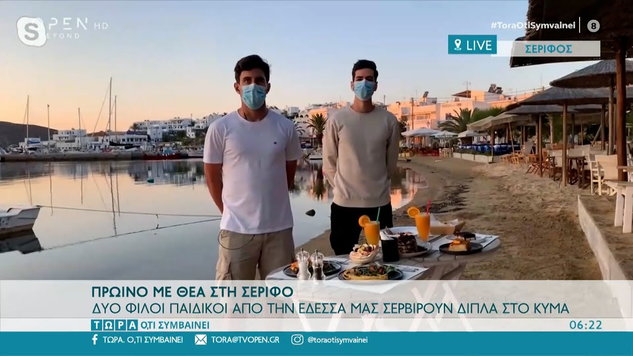 Σέριφος: Δύο φίλοι παιδικοί από την Έδεσσα μας σερβίρουν δίπλα στο κύμα|Τώρα ό,τι συμβαίνει| OPEN TV