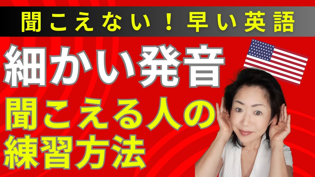 【早い細かい英語聞こえない】英語リスニング NHKニュースで学ぶ現代英語など、英語ニュースで、細かいリスニングが出来ない人、早い英語が聞き取れない人のための練習法