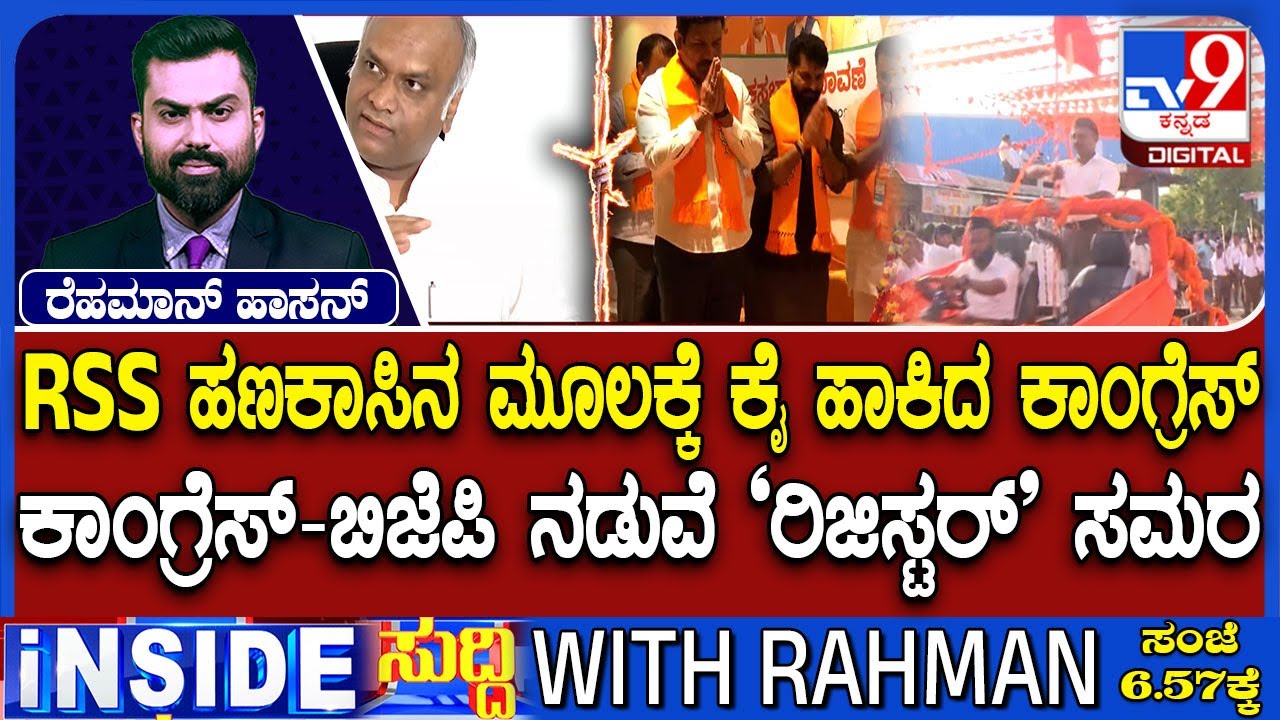 RSS Registration Row Explodes In Karnataka: Congress Govt Demands Proof