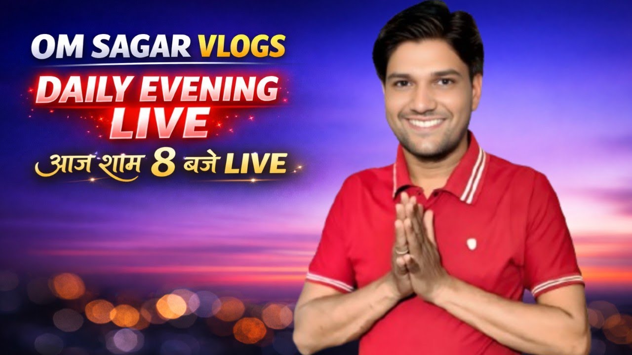 आओ My YouTube Faimily Live Start Ho Chuki Hai 🙏🏽 ll Om Sagar Vlogs #live