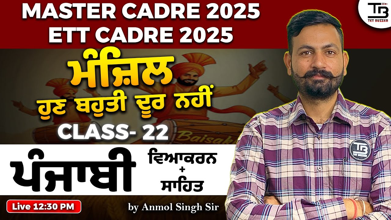 Master Cadre 2025 
