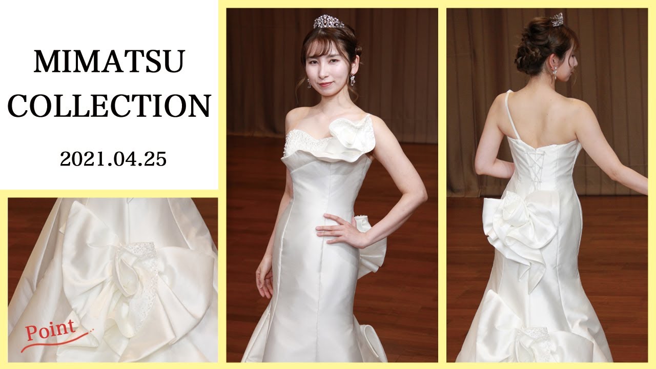 【桂由美】シルエットが美しいラグジュアリードレス | MIMATSU COLLECTION2021 | Mコレ2021