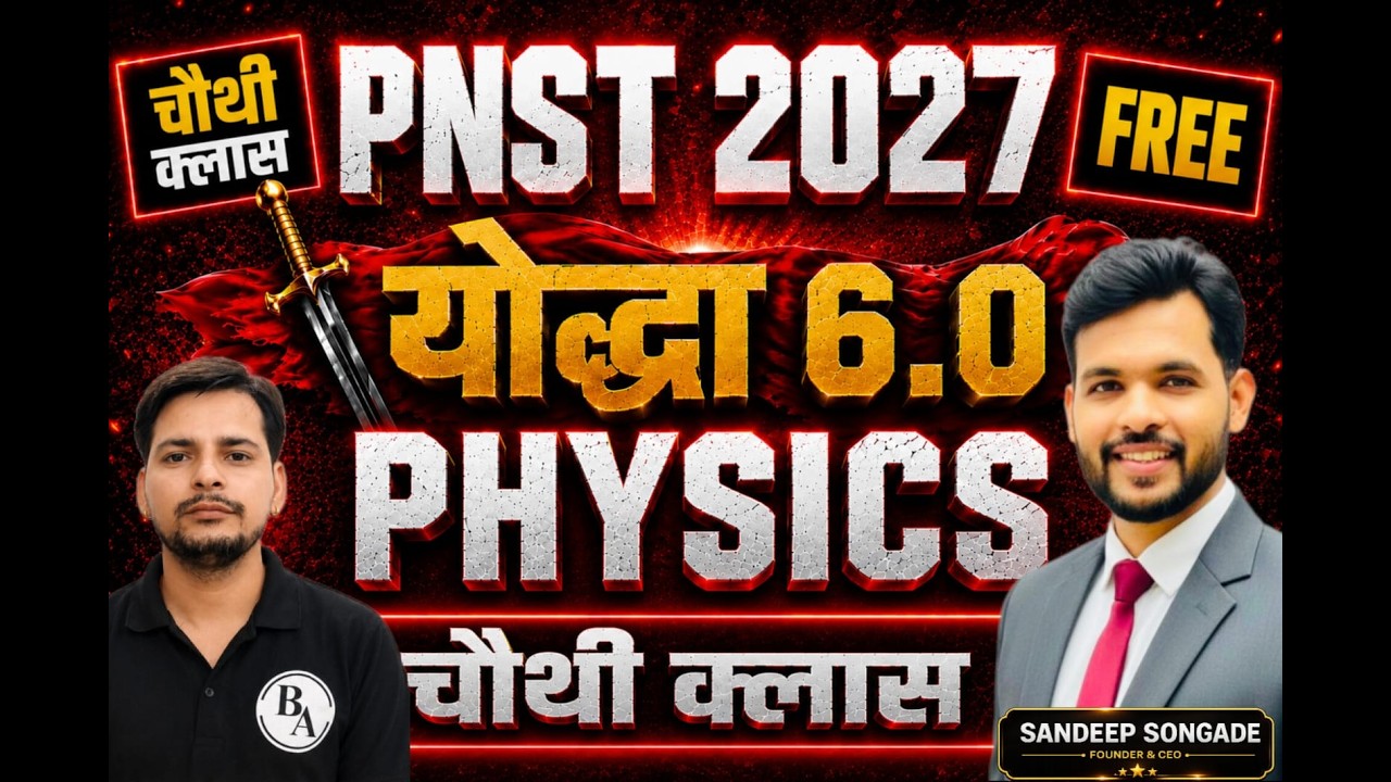 PNST2027 | PHYSICS CLASS - 04| योद्धा 6.0 | Result | COUNSELLING  #pnst2026 #cutoff #bscnursing
