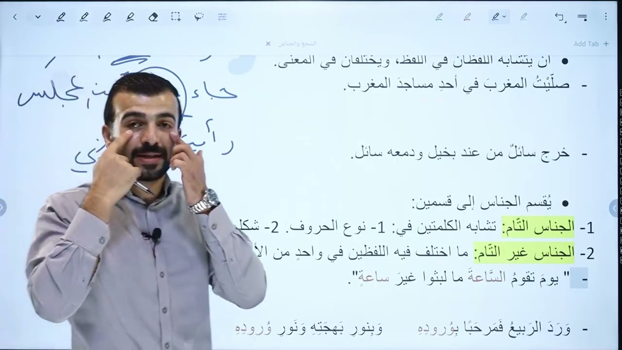  السجع والجناس شرح القاعدة + حل أسئلته / الصف التاسع / المنهاج الجديد / الأستاذ عبد الحميد المومني 