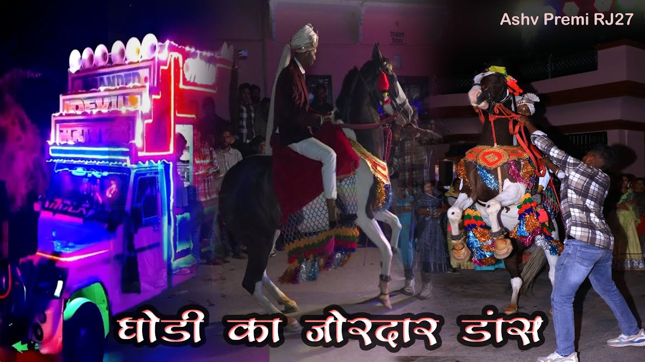 रानू घोड़ी का जोरदार डांस #marwarihorse #horsedance horse dance video
