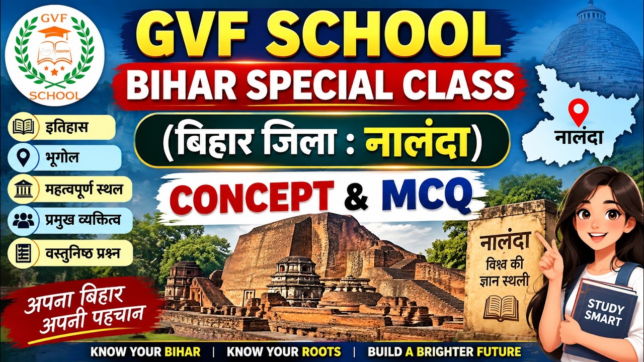 LIVE BIHAR SPECIALCLASS  बिहार(जिला : नालंदा)