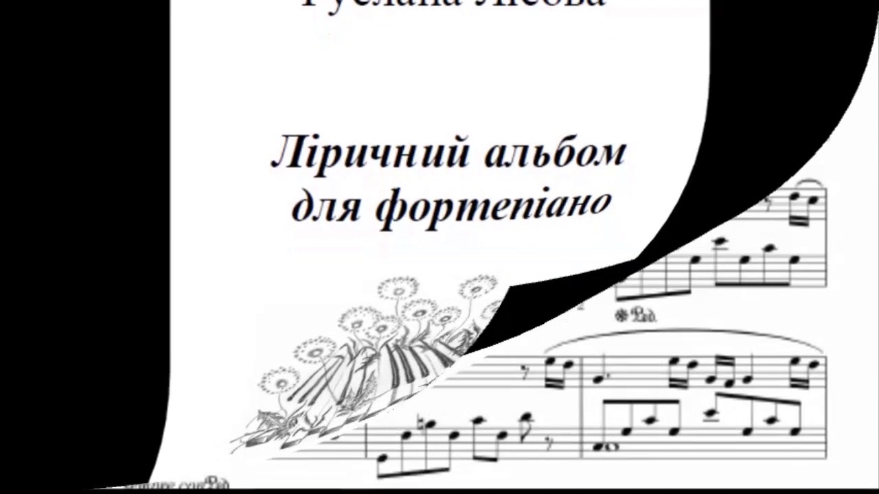Ноктюрн - Тому, кого кохає душа моя