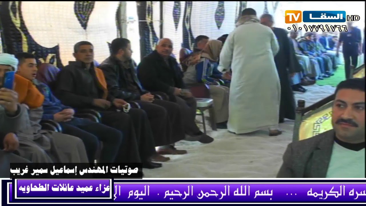 الشيخ ممدوح عامر يبدع ويبهر الحضور ويتلاعب بالمقامات الموسيقيه فى عزاء عميد عائلات الطحاويه
