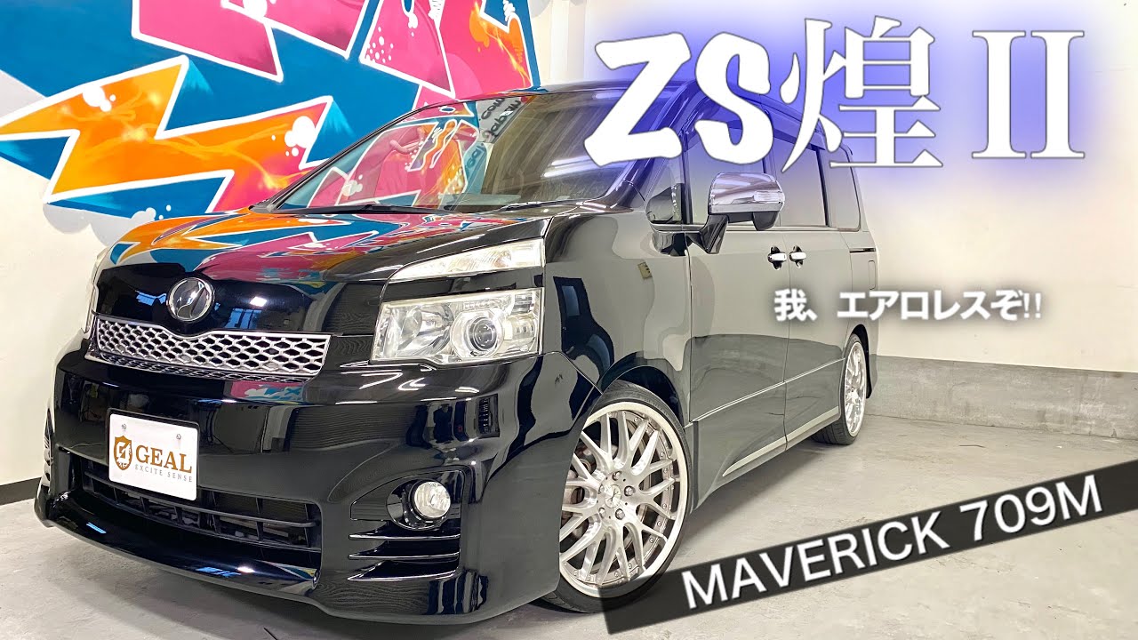 ★在庫車両紹介★ ７０後期　ヴォクシー　ZS 煌Ⅱ　ヴォクシー専門店 GEAL 大阪