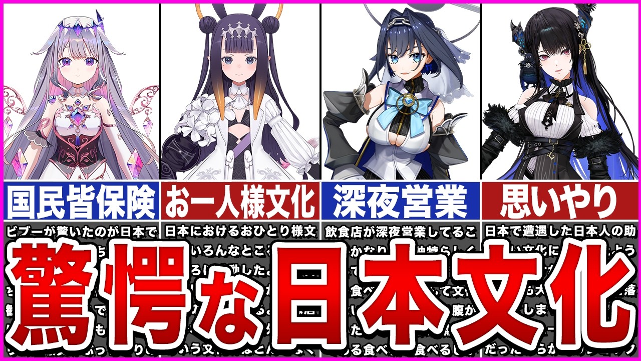【ホロライブ】海外では絶対ありえない！EN勢が感動した凄すぎる日本の文化【ゆっくり解説】