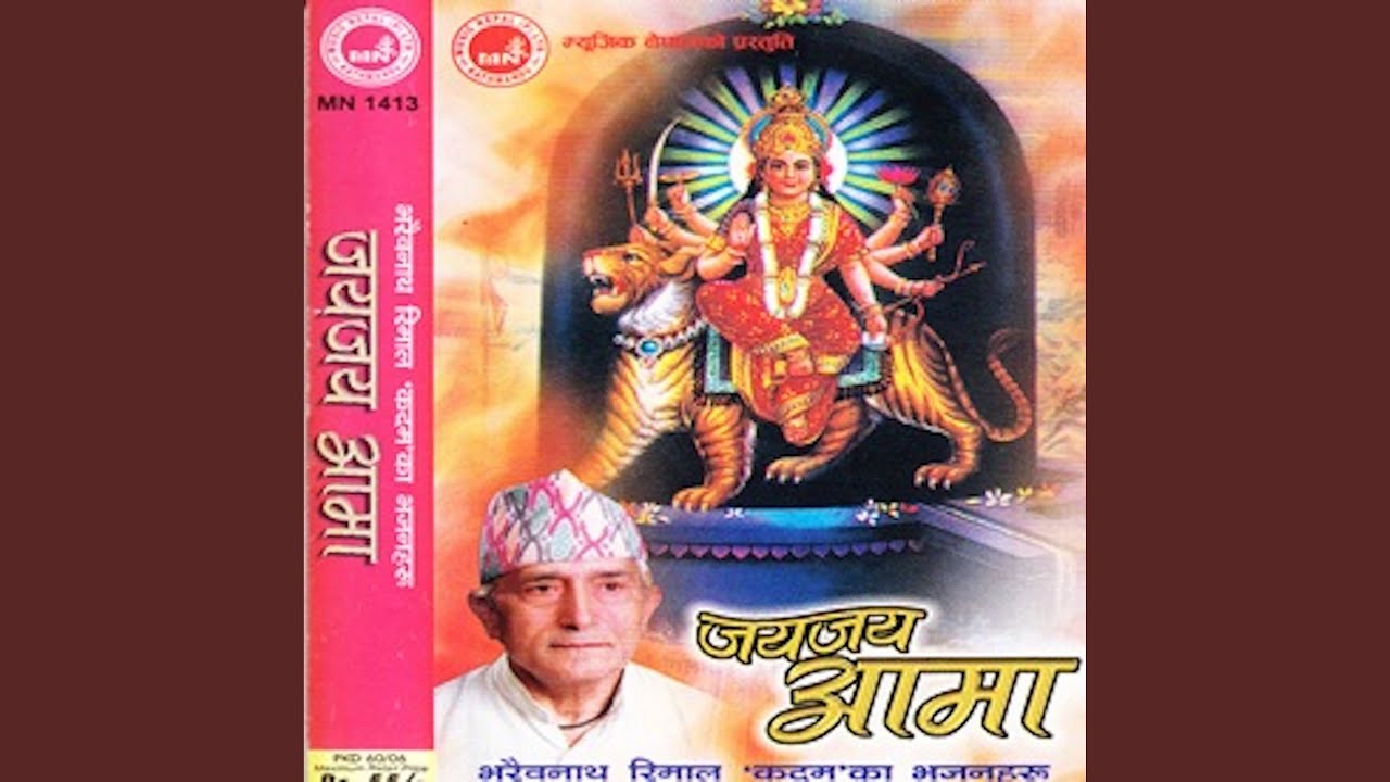He Prabhu Ambe