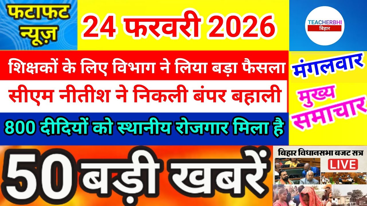 शिक्षकों के लिए विभाग ने लिया बड़ा फैसला,CM नीतीश ने निकली बंपर बहाली 800 दीदियों को स्थानीय रोजगार