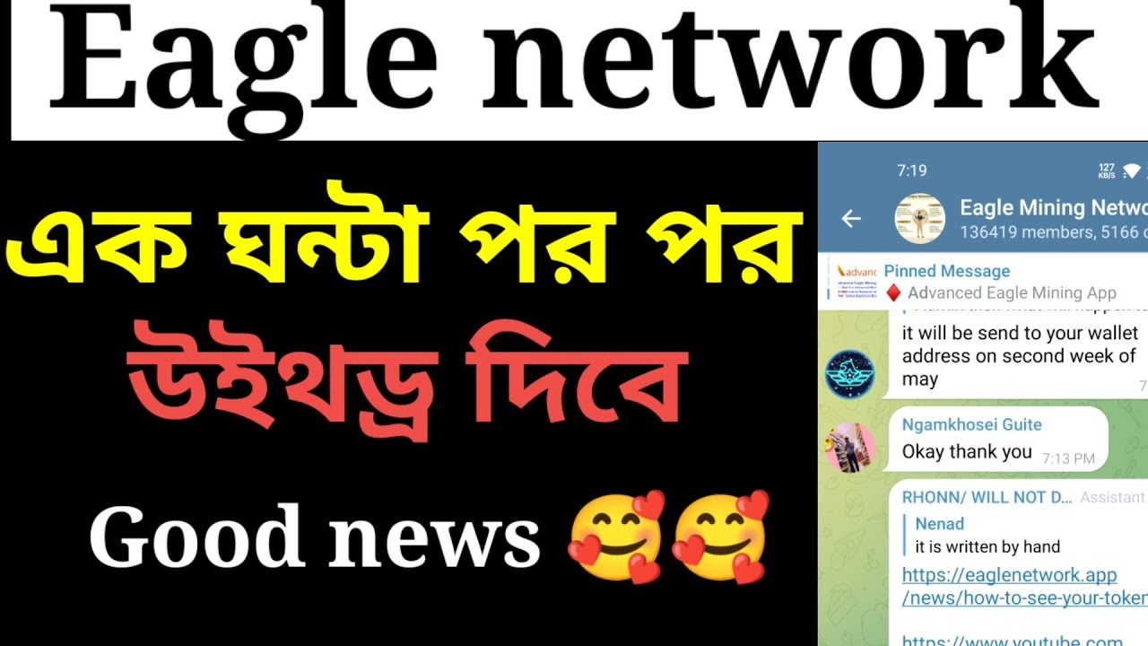 Eagle network new good update 🥰 | এখন থেকে এক ঘন্টা পর পর উইথড্র দিবে Eagle network