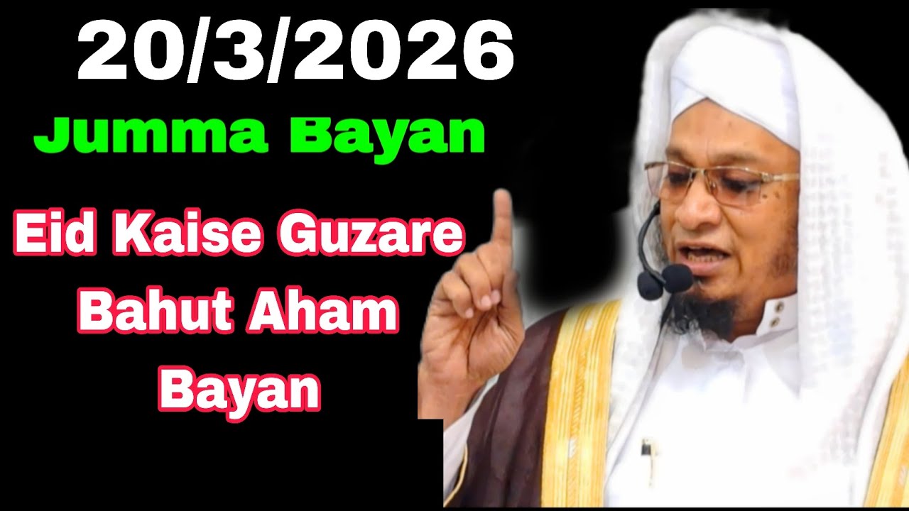 20/3/26 | Jumma Bayan | Eid Kaise Guzare | Moulana PM Muzzammil Sb db #moulanapmmuzzammil 
