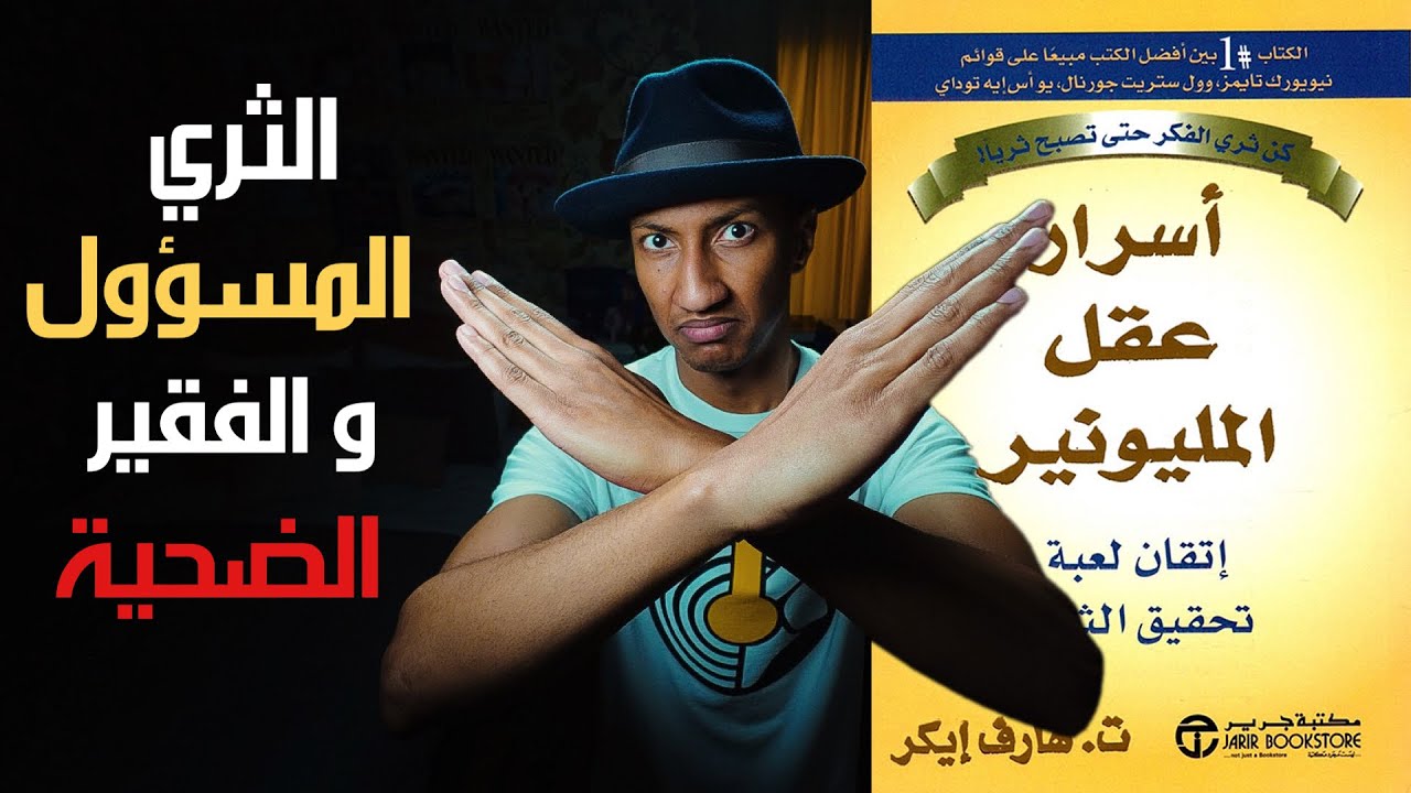 السر الاول من اسرار عقل المليونير - دوباميكافين