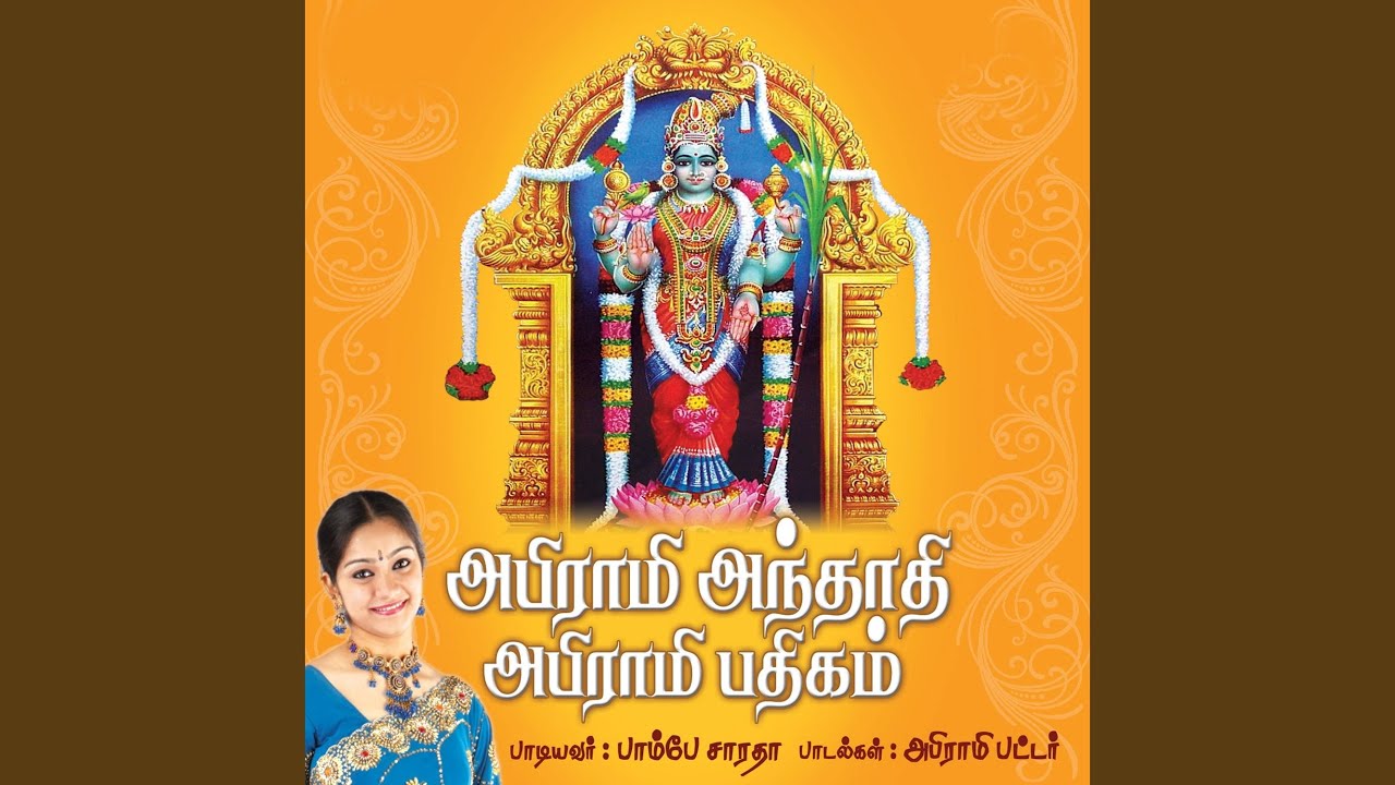 Abirami Pathigam