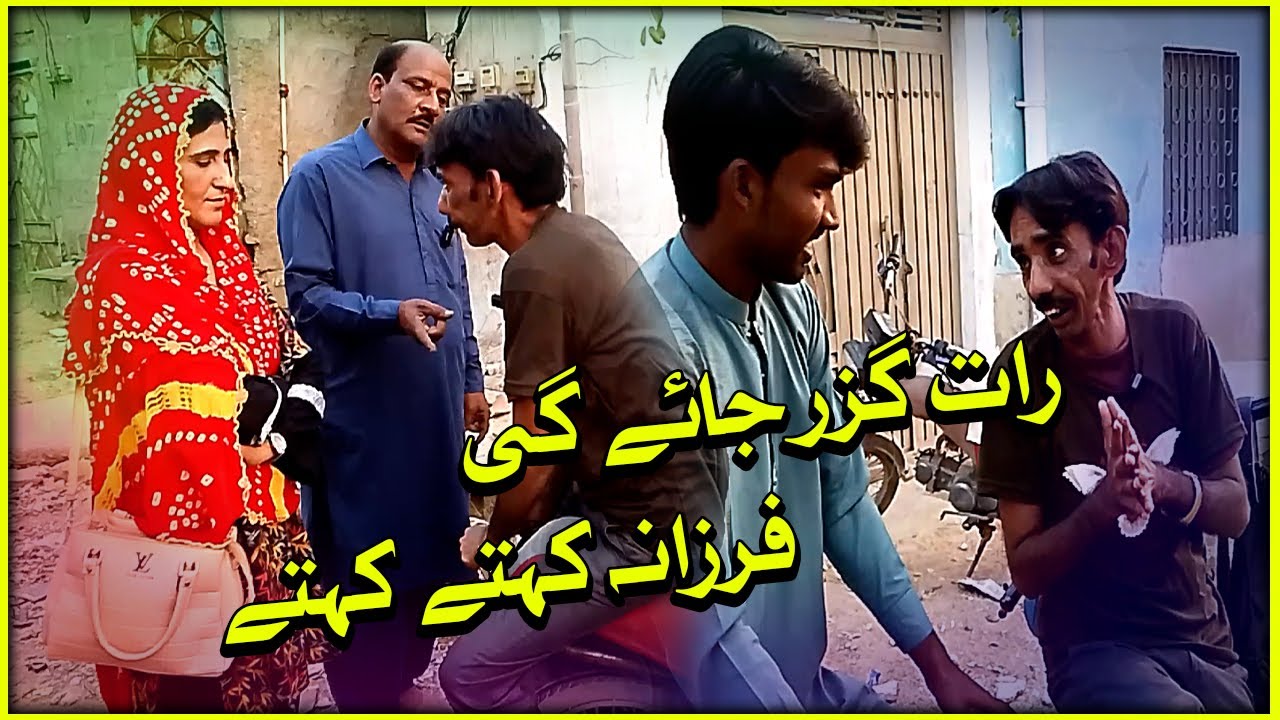 Raat Guzar Jay Gi Farzana Kehte Kehte I Faheem Pakhi I Funny Clip