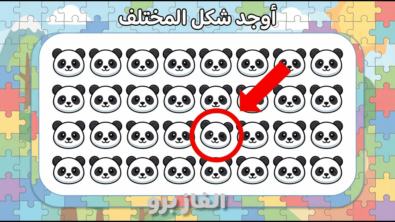 تحدي قوي للعقل 🧠 | أوجد الشكل المختلف قبل انتهاء 20 ثانية!