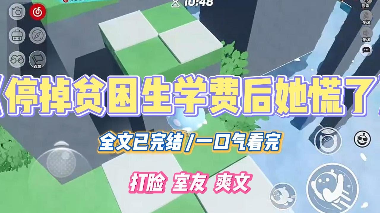 《停掉贫困生学费后她慌了》室友闹着要吃小蛋糕。我身上就剩二十块了，没给她买，她连发三条朋友圈暗戳戳骂我。#小说 #故事 #道德 #渣男 #爽文 #复仇 #重生 #打脸 #现实情感 #一口气看完