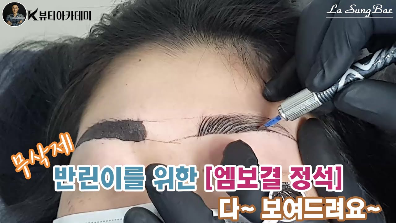 Татуировка бровей [Embo Eyebrow] Неотредактированная полная процедура раскрыта