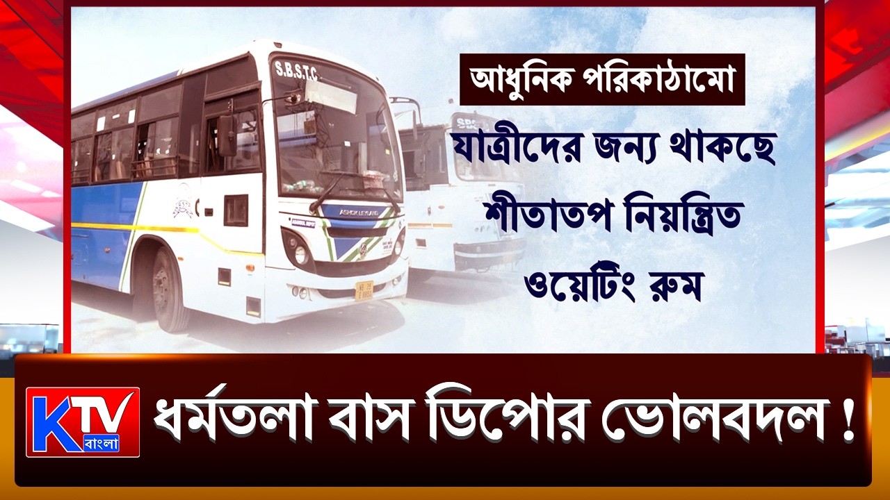ধর্মতলা বাস ডিপোর ভোলবদল! মেট্রোর জন্য সরে গেল স্ট্যান্ড