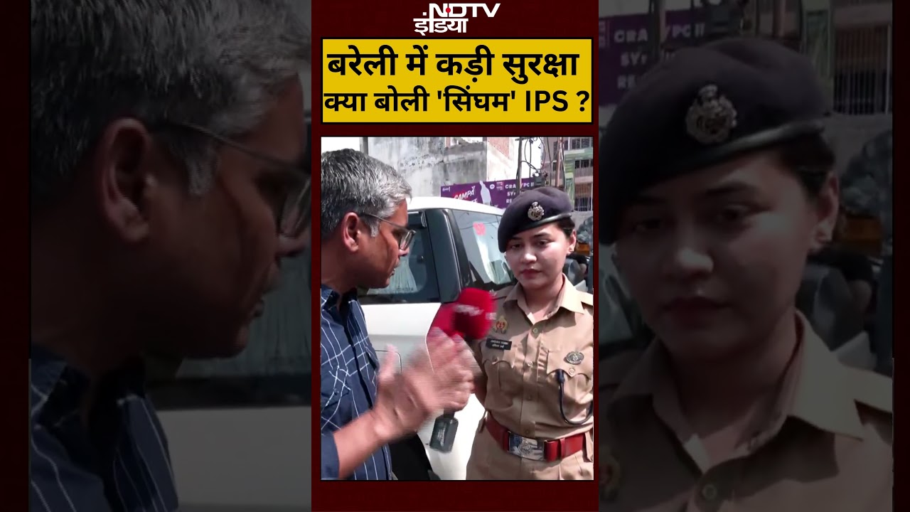 Bareilly News Update: बरेली में कड़ी सुरक्षा, क्या बोली 'सिंघम' IPS ?| #maulanatauqeer #shorts #viral