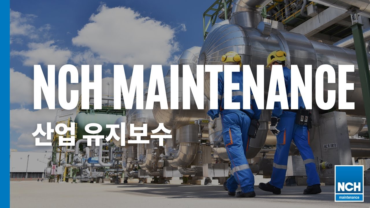 [NCH Korea] 사업부 소개: Maintenance(산업유지보수)