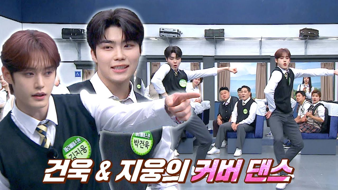 칼각 그 자체💙 지웅X건욱의 커버 댄스 〈Rover〉 & 〈Seven〉♬ | 아는 형님 402회 | JTBC 230923 방송