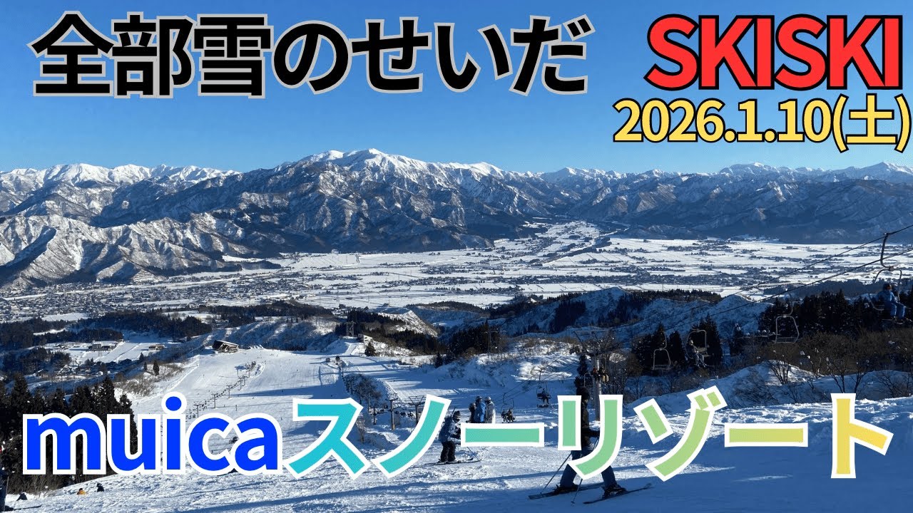 ムイカスノーリゾートmuica【新潟県六日町】全部雪のせいだ