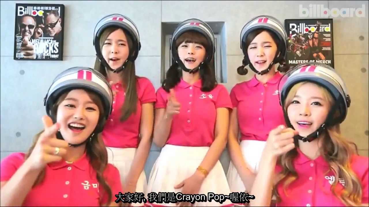 [中字] 크레용팝 Crayon pop Billboard interview