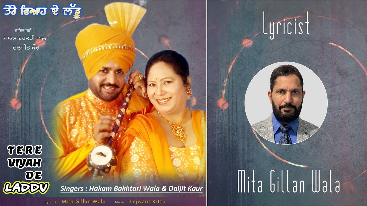TERE VIYAH DE LADDU | HAKAM BAKHTARI WALA | DALJIT KAUR | MITA GILLAN WALA