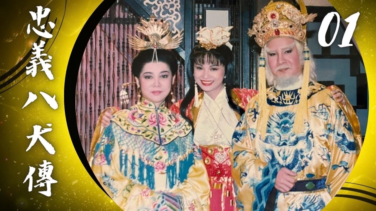 【忠義八犬傳】第1集｜主演：楊貴媚、李承泰、龍劭華