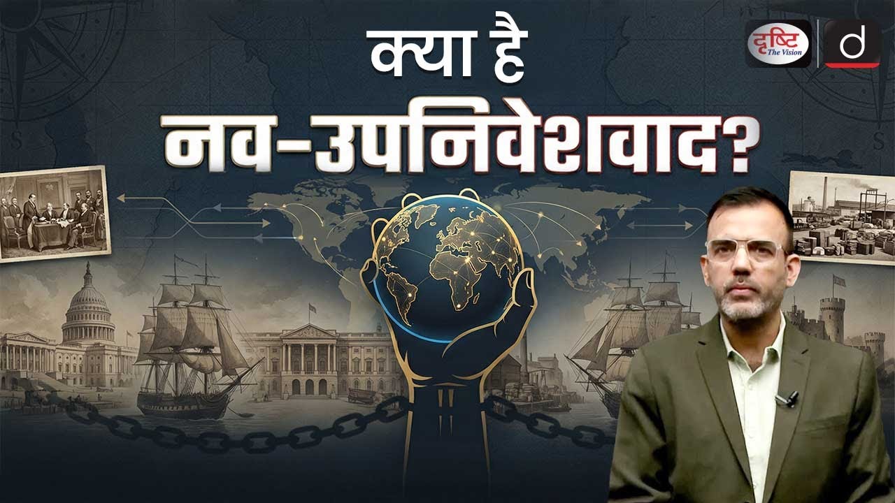 Neocolonialism and Global Politics | International Relations | UPSC | Drishti IAS