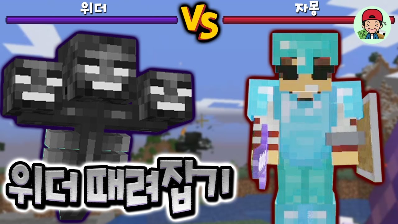 금지된 아이템으로 위더 소환했습니다.. 덤벼랏!! _ 마인크래프트