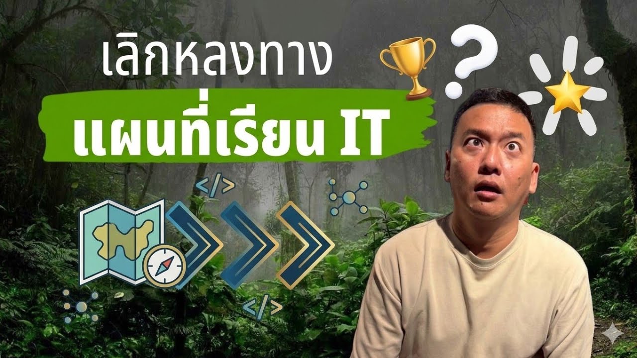 อยากเก่ง IT เริ่มตรงไหน? แจกแผนที่ลัด Roadmap.sh เรียนเองยังไงให้ 'รุ่ง' ไม่เสียเวลา